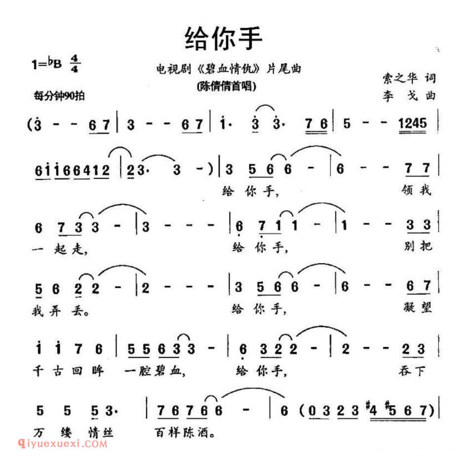 给你手（电视剧《碧血情仇》片尾曲）简谱