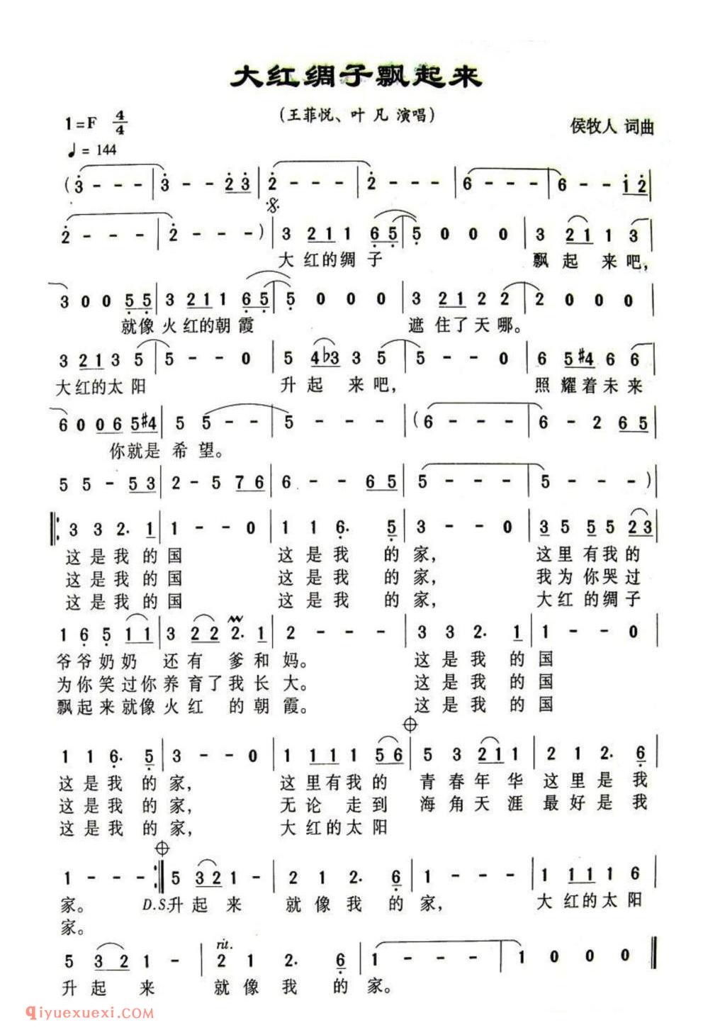 大红绸子飘起来简谱