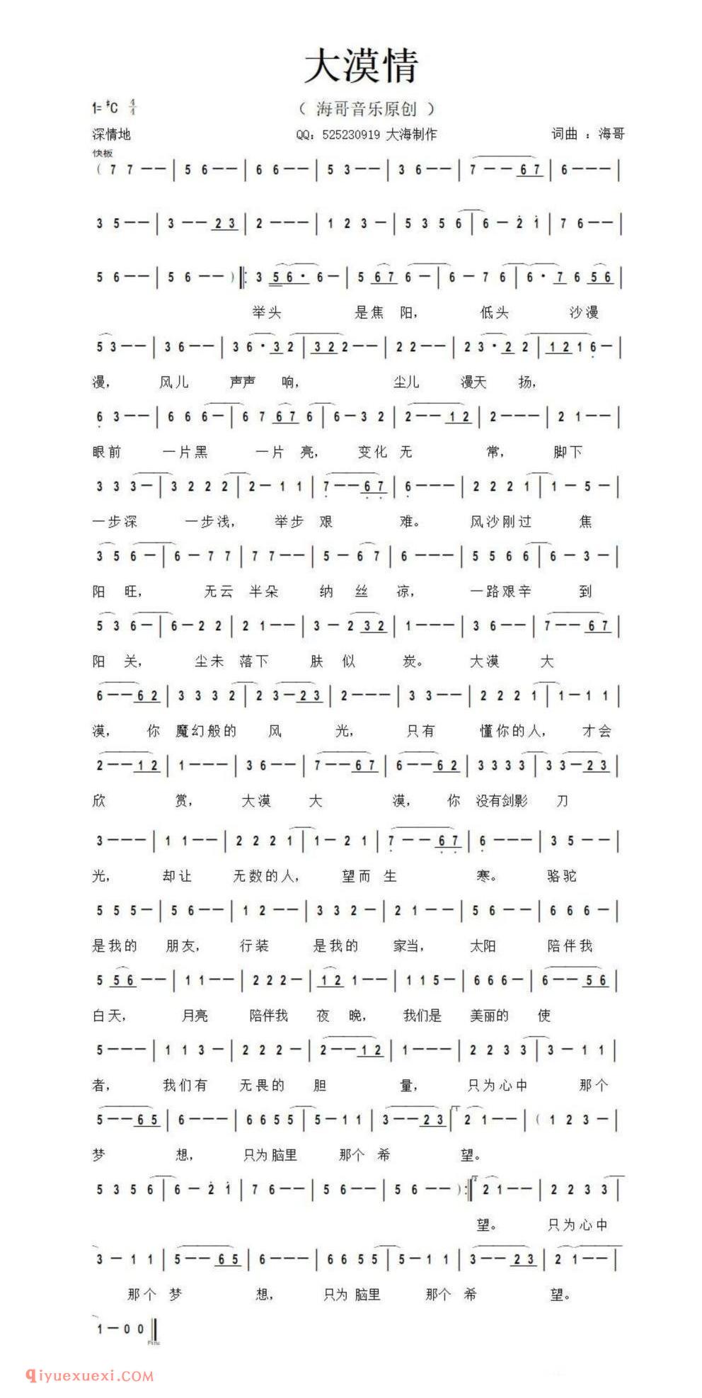 大漠情(李清泉 词曲)简谱