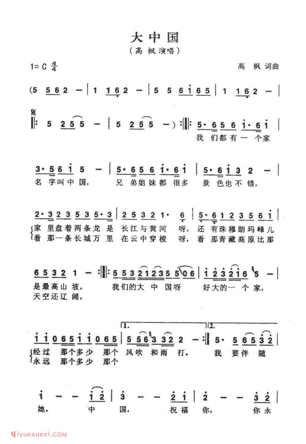 大中国(高枫演唱版)简谱