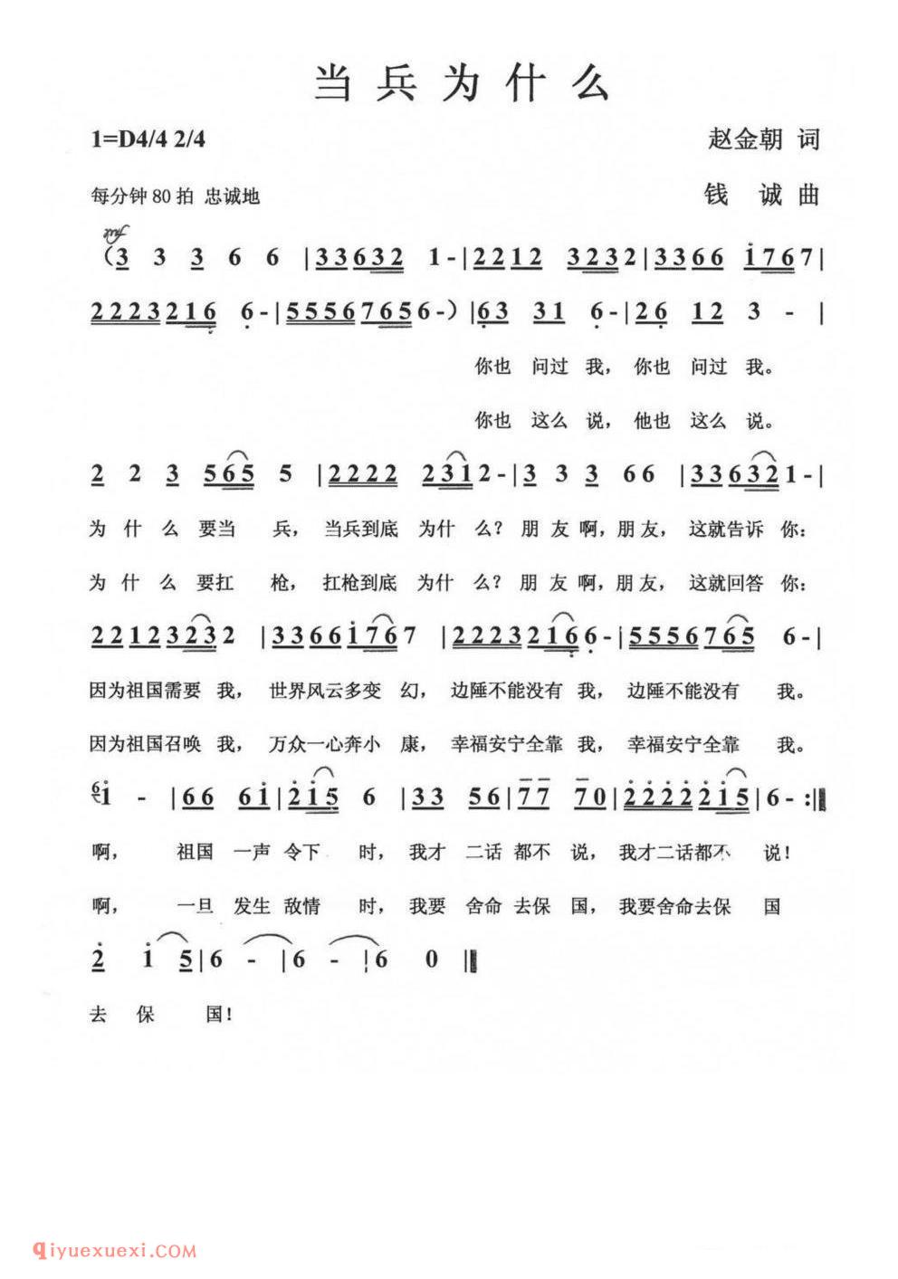 当兵为什么(赵金朝词 钱诚曲)简谱