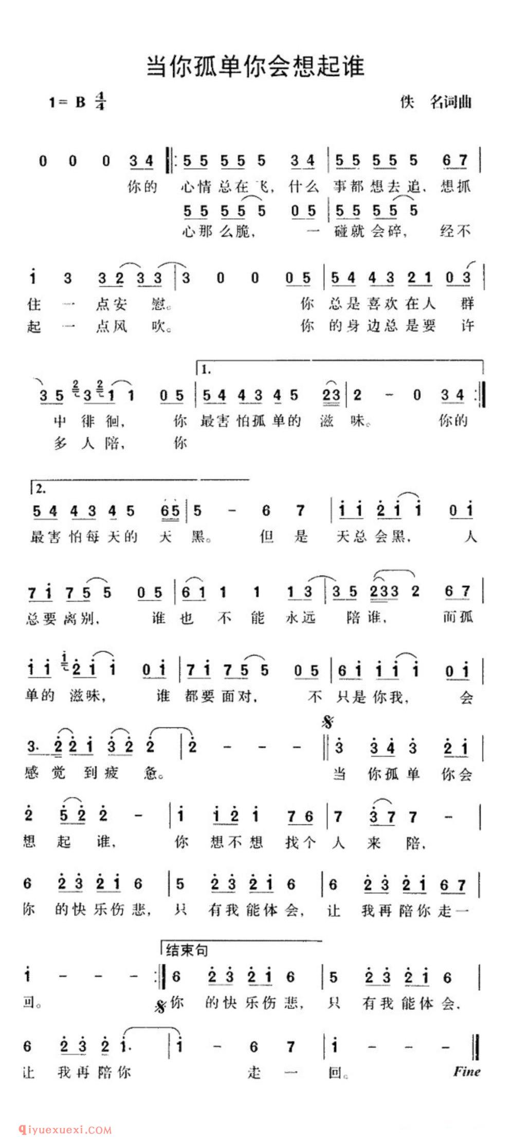 当你孤单时你会想起谁 简谱