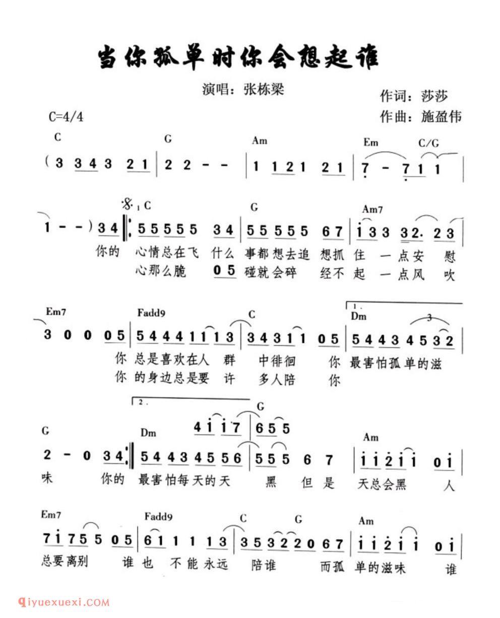 当你孤单时你会想起谁 简谱