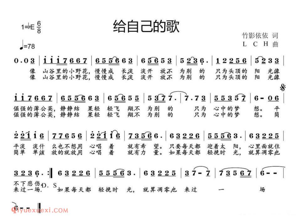 给自己的歌简谱