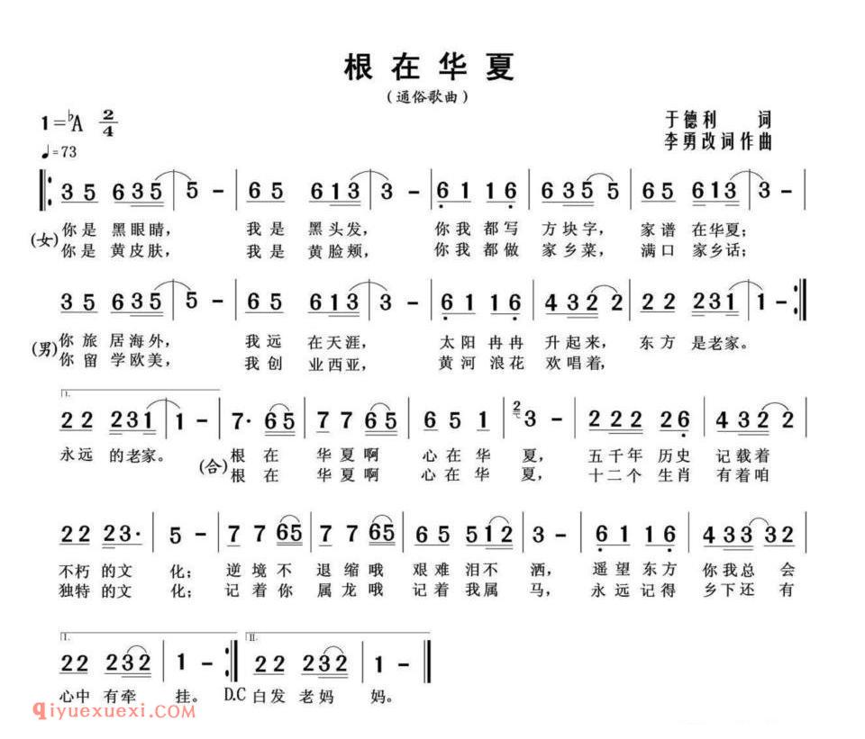 根在华夏（于德利词 李勇曲）简谱