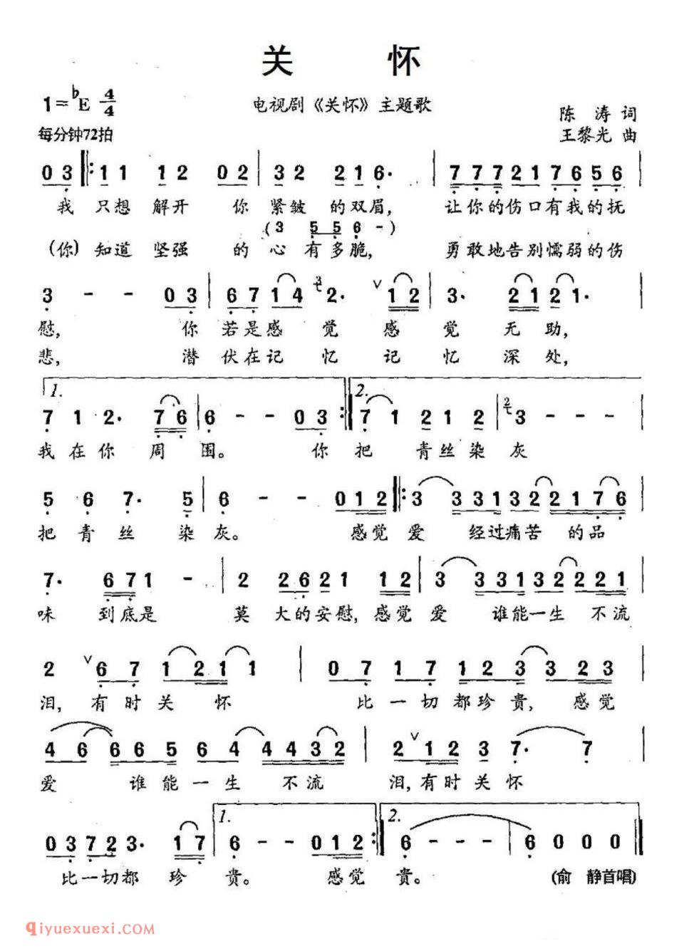 关怀（电视剧《关怀》主题歌）简谱