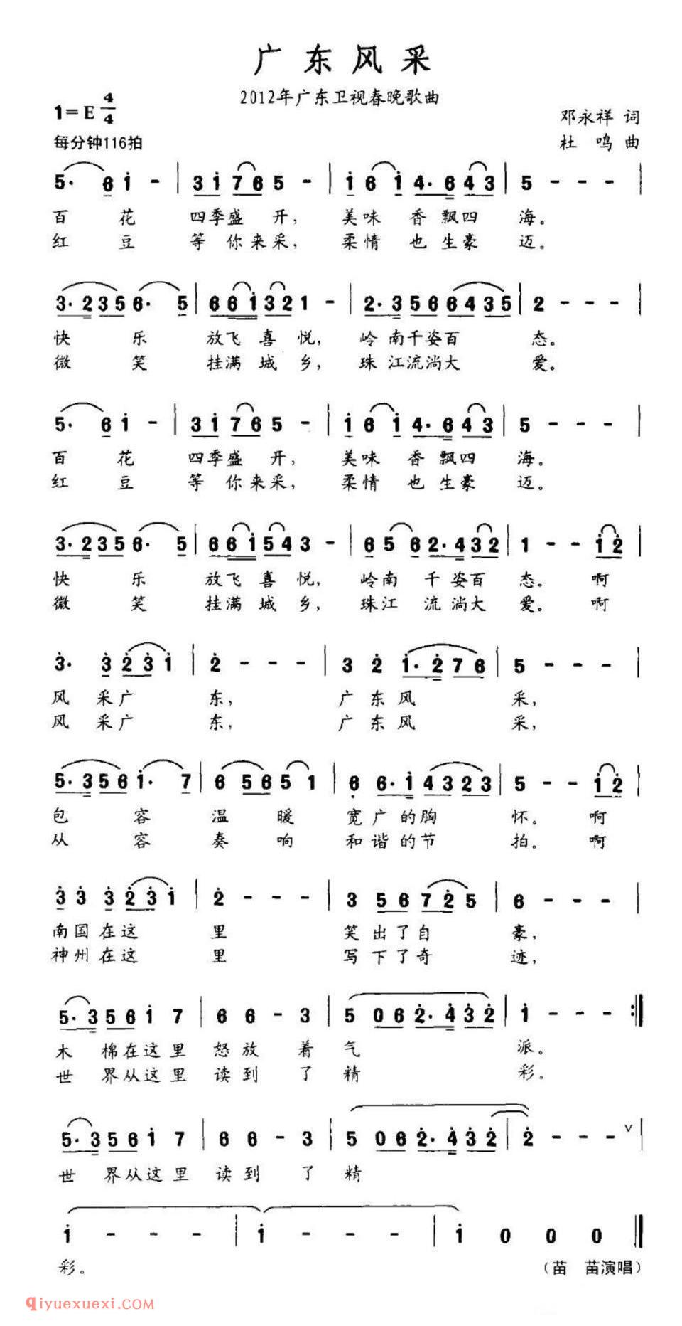 广东风采简谱