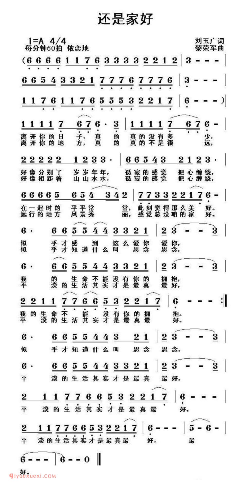 还是家好简谱