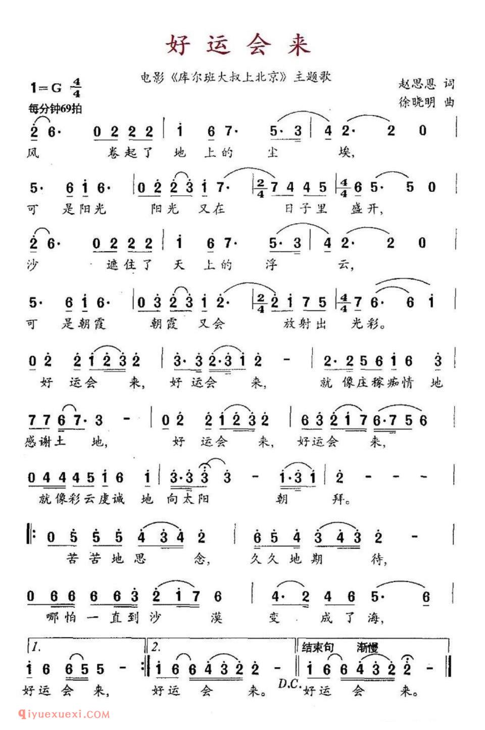 好运会来（电影《库尔班大叔上北京》主题歌）简谱