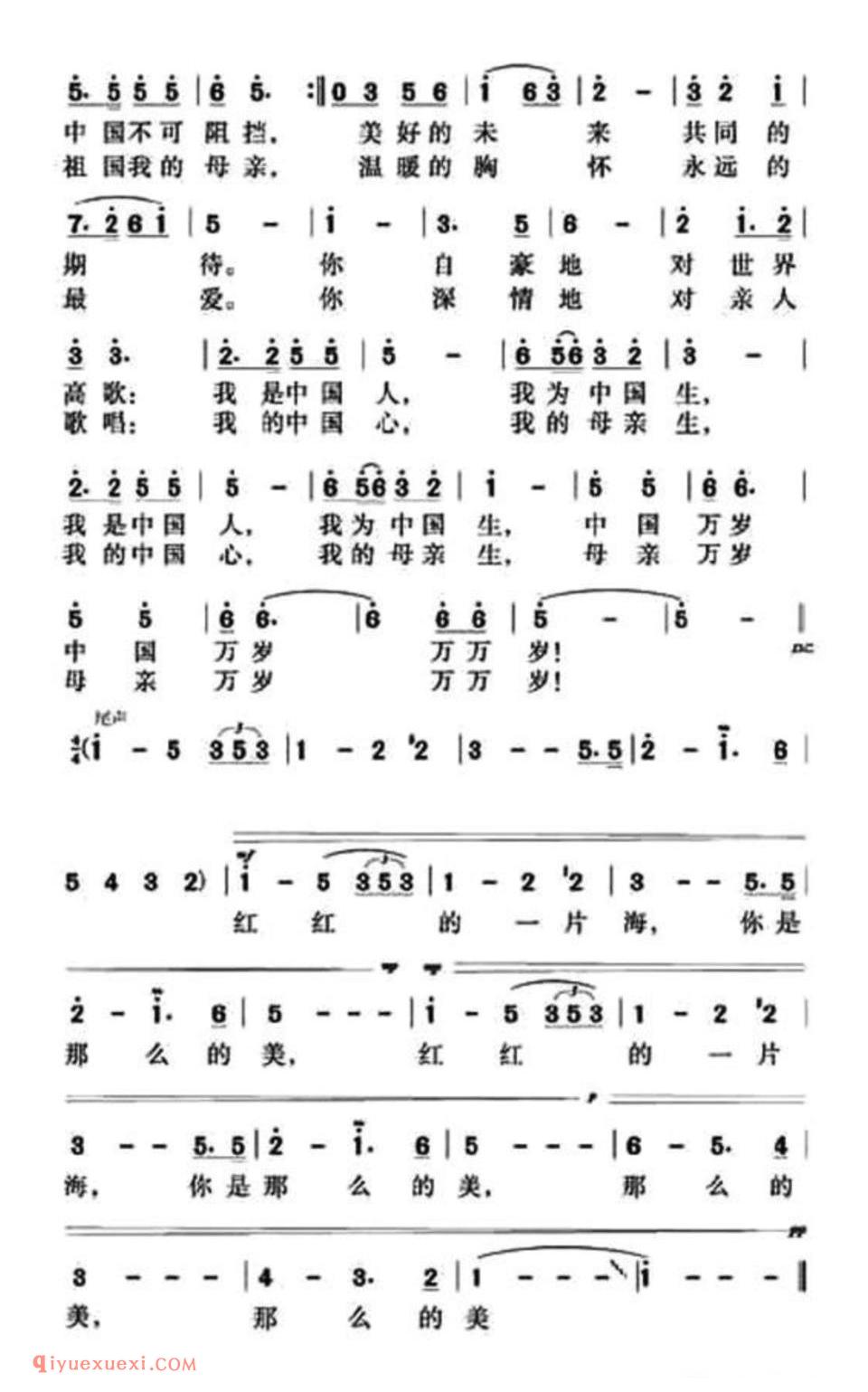 红红的一片海（郭声健词 石雅风曲）简谱