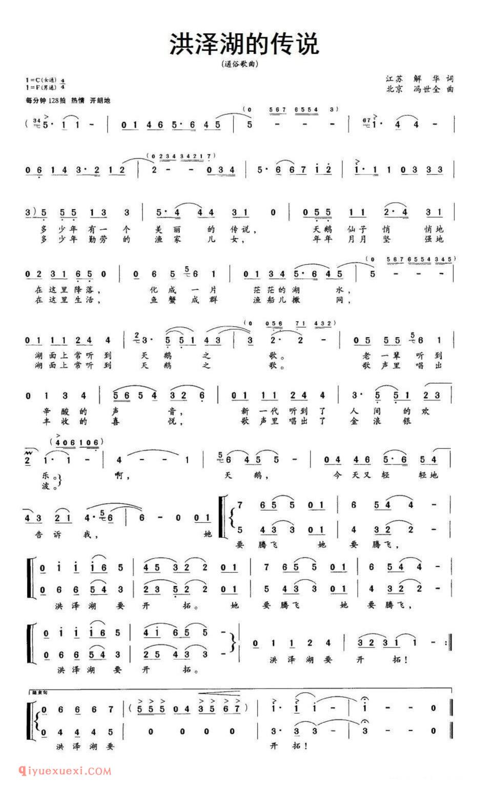 洪泽湖的传说简谱