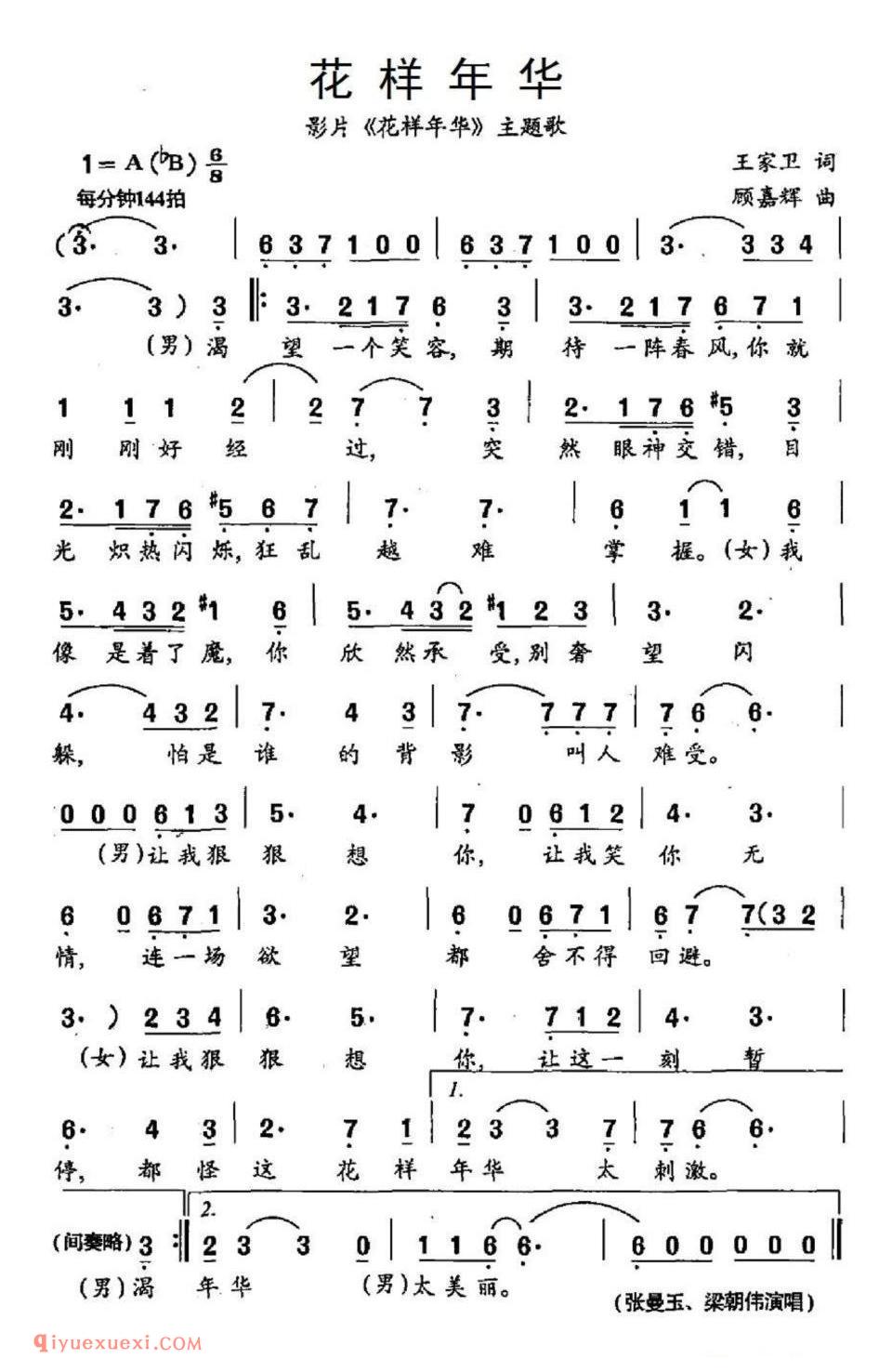 花样年华(影片《花样年华》主题歌)简谱
