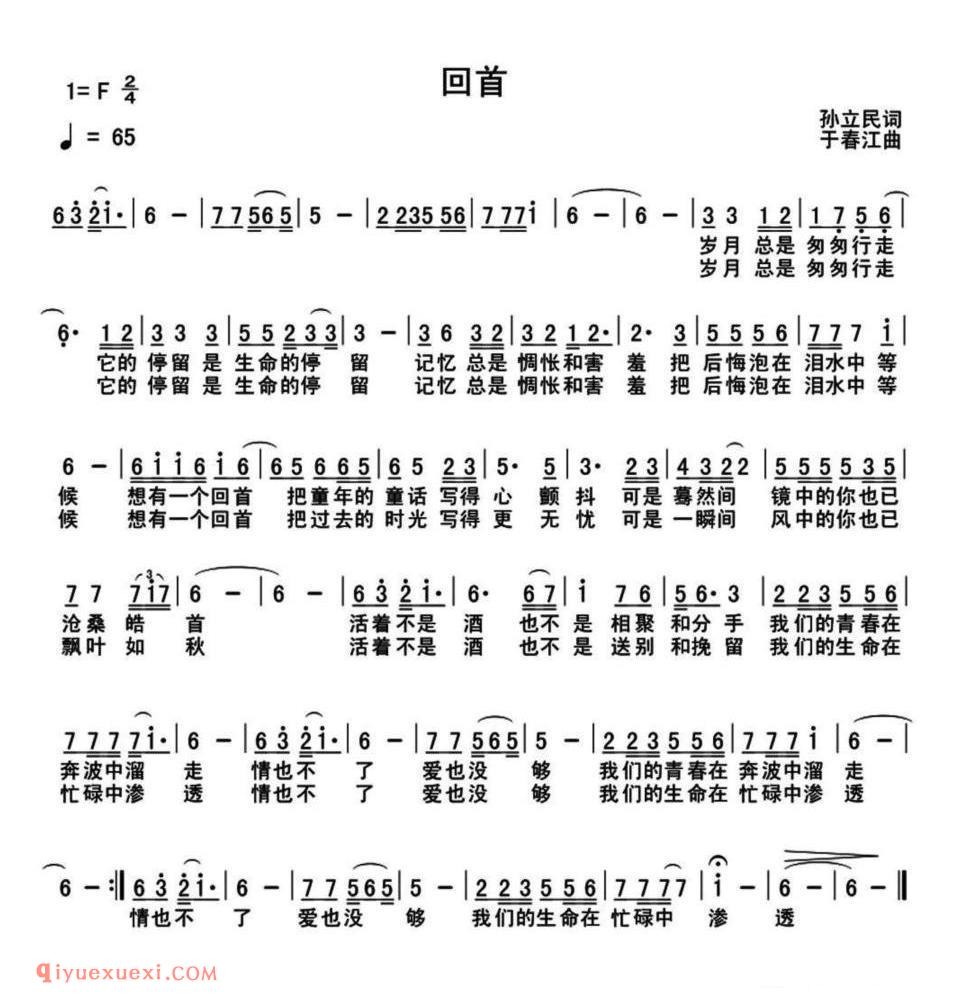 回首(孙立民词 于春江曲)简谱