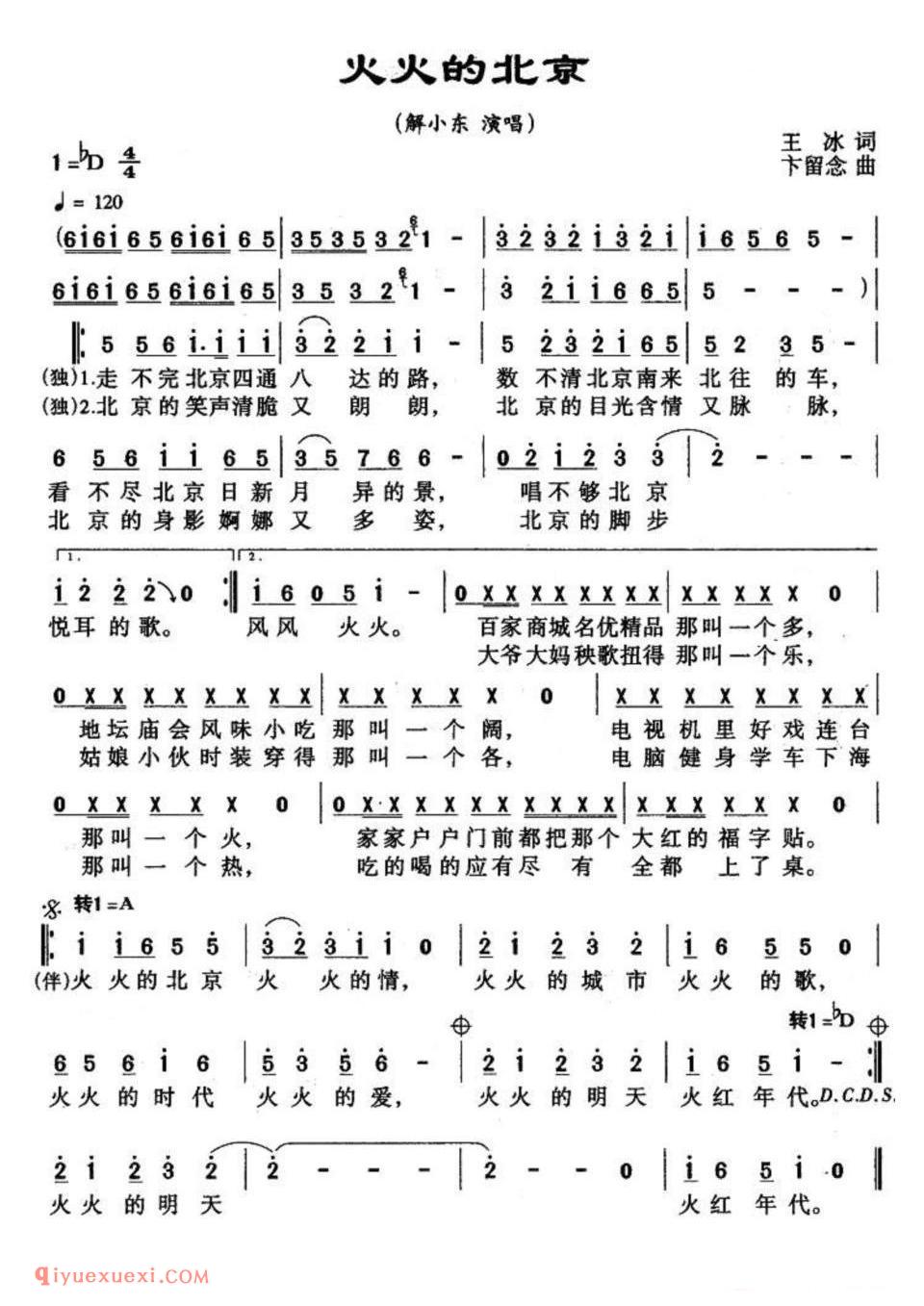 火火的北京简谱