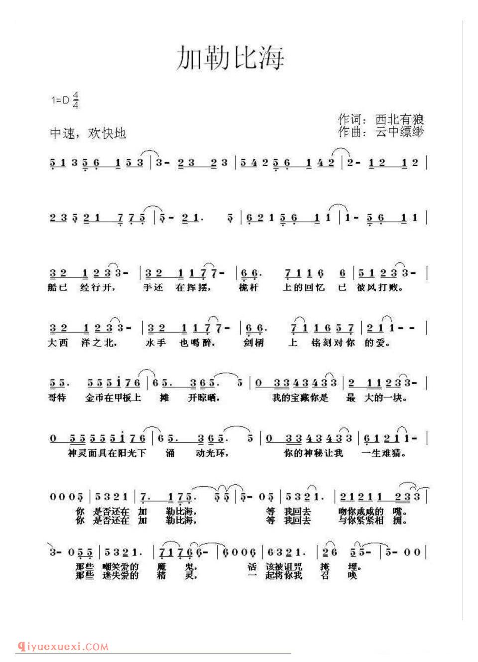加勒比海简谱