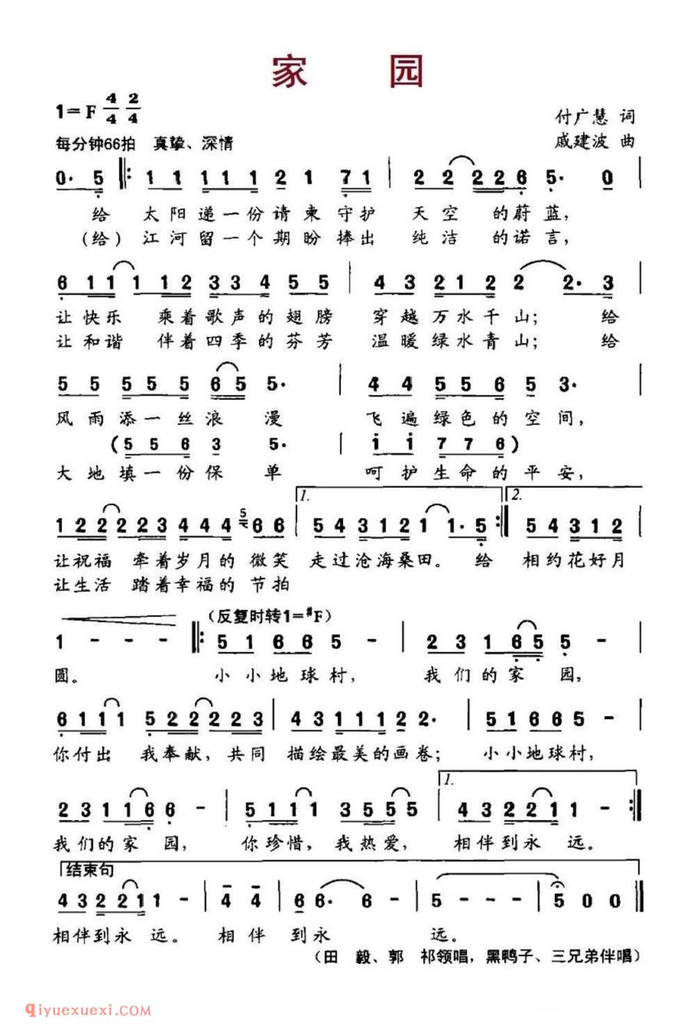 家园(付广慧词 戚建波曲)简谱