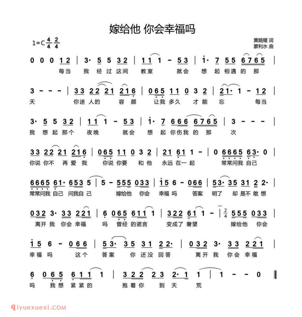 嫁给他 你会幸福吗简谱
