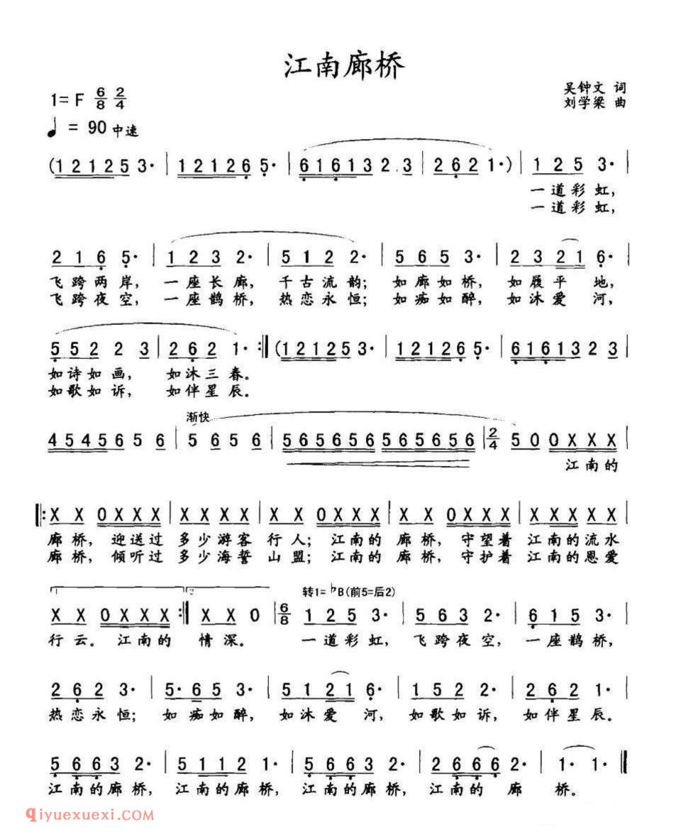 江南廊桥简谱