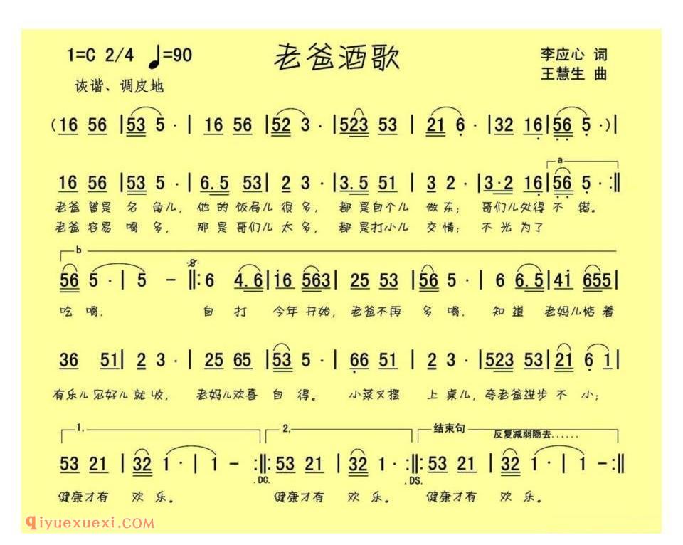 老爸酒歌简谱
