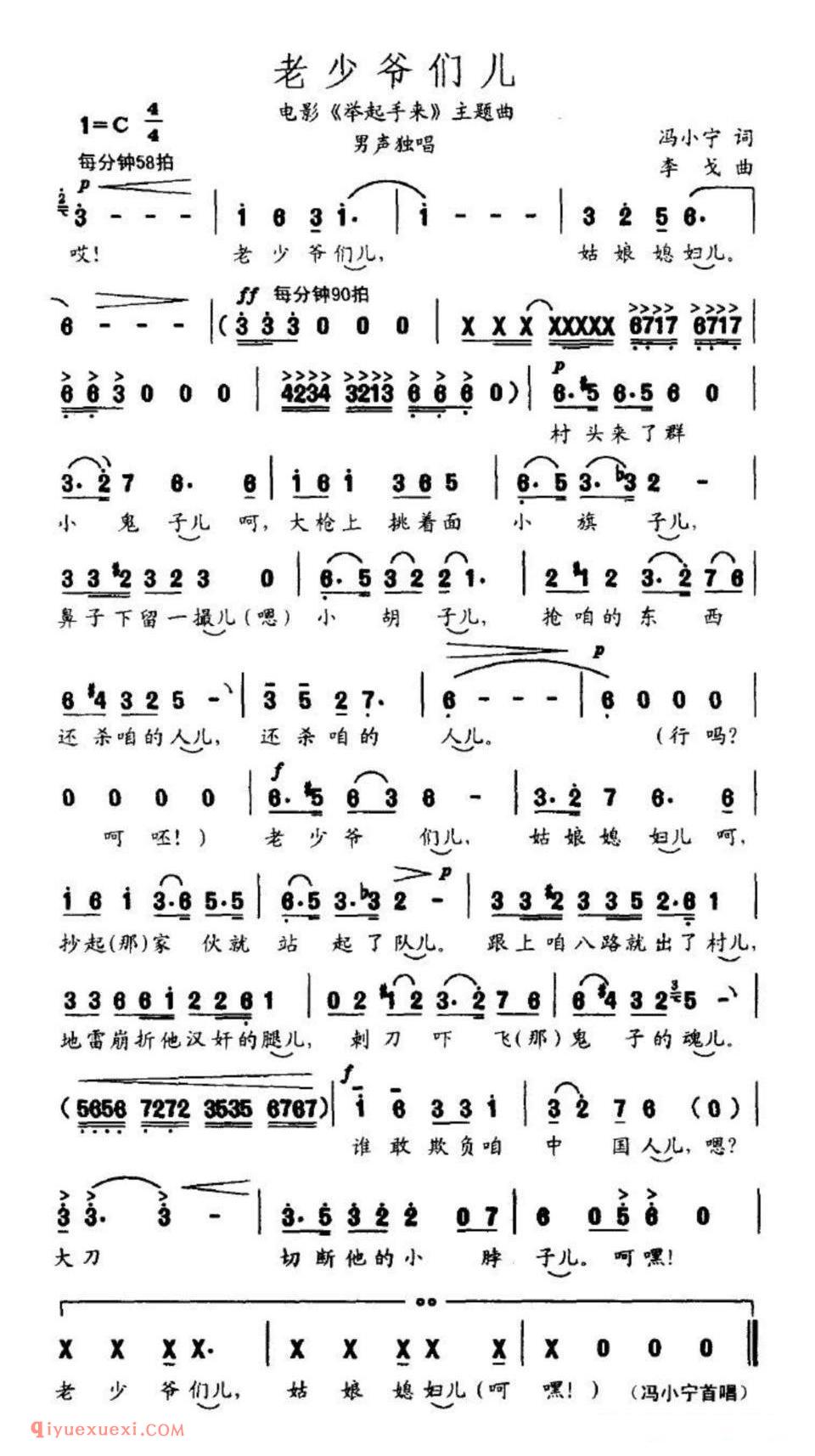 老少爷们儿（电影《举起手来》主题曲） 简谱