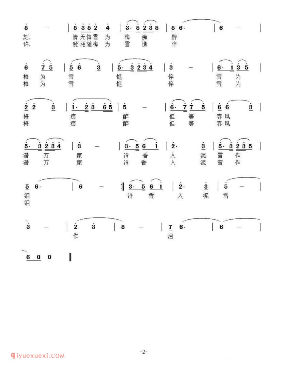 冷香入泥雪作泪简谱