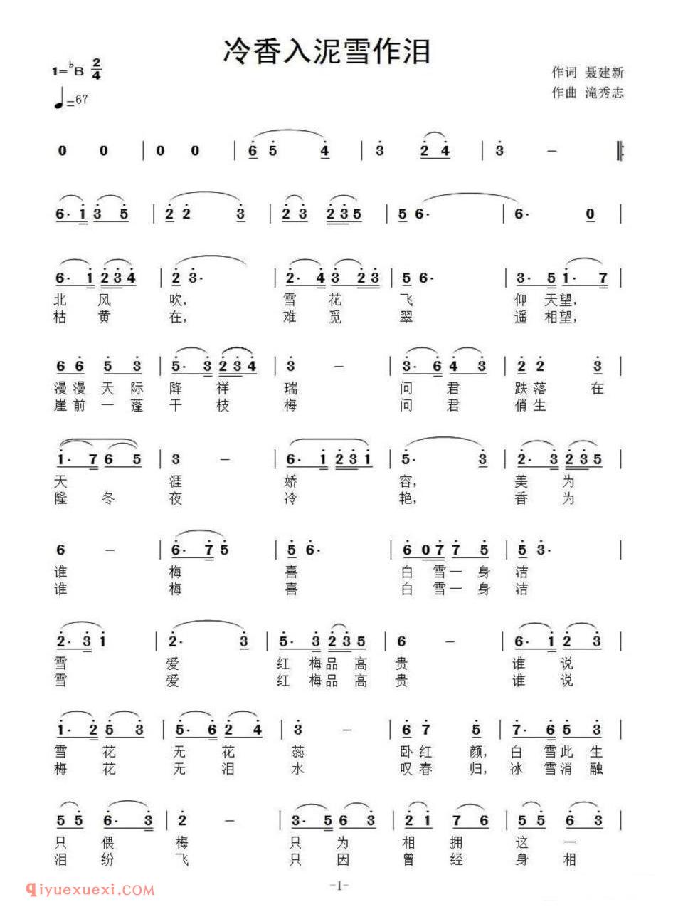 冷香入泥雪作泪简谱