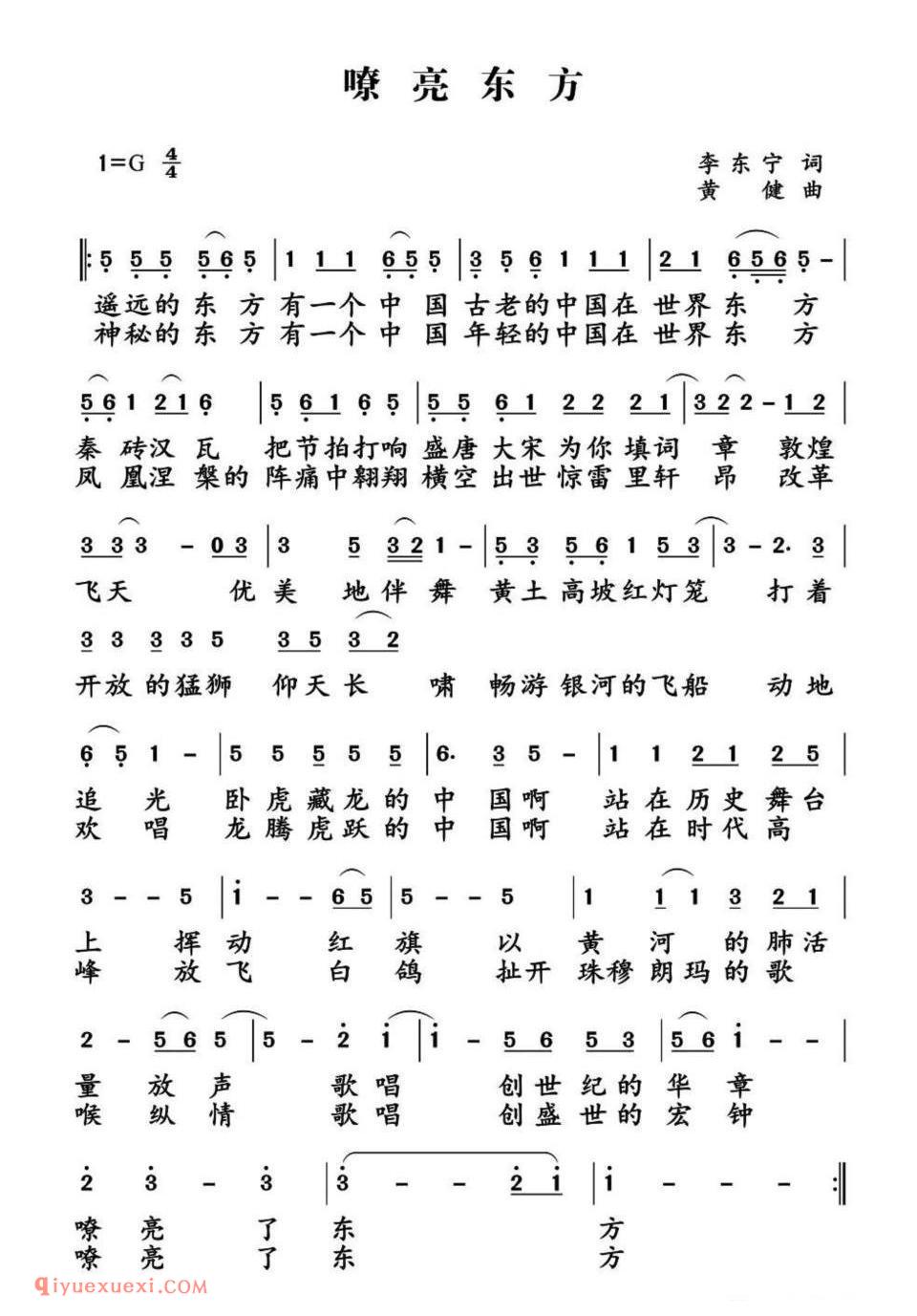 嘹亮东方简谱