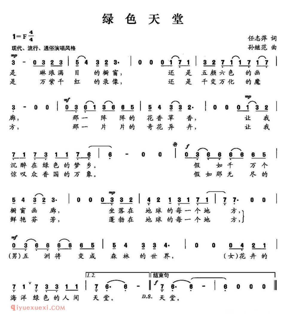 绿色天堂(任志萍词 孙继范曲)简谱
