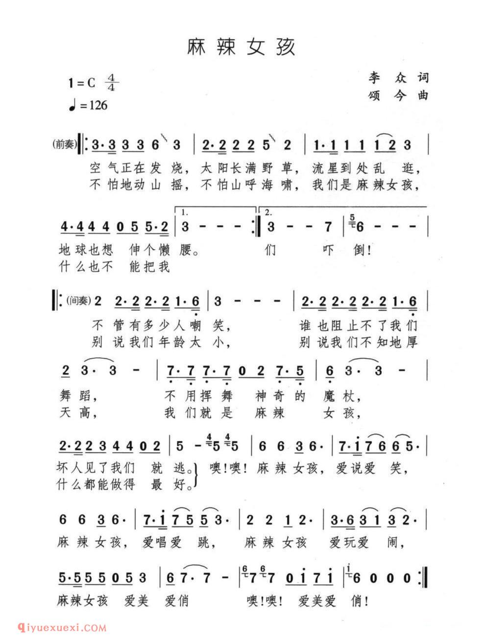 麻辣女孩简谱