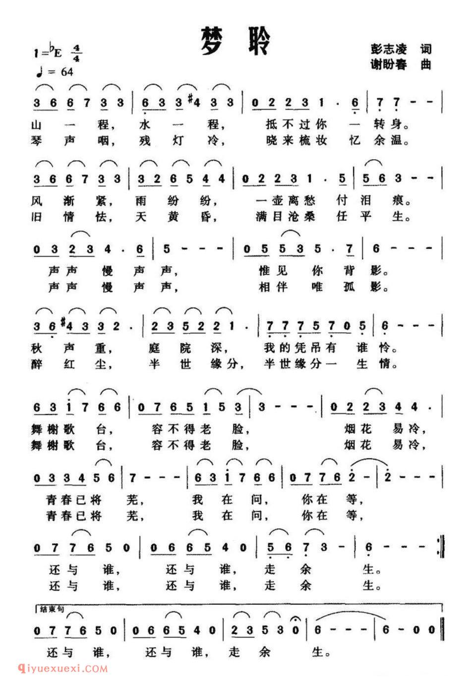 梦聆简谱