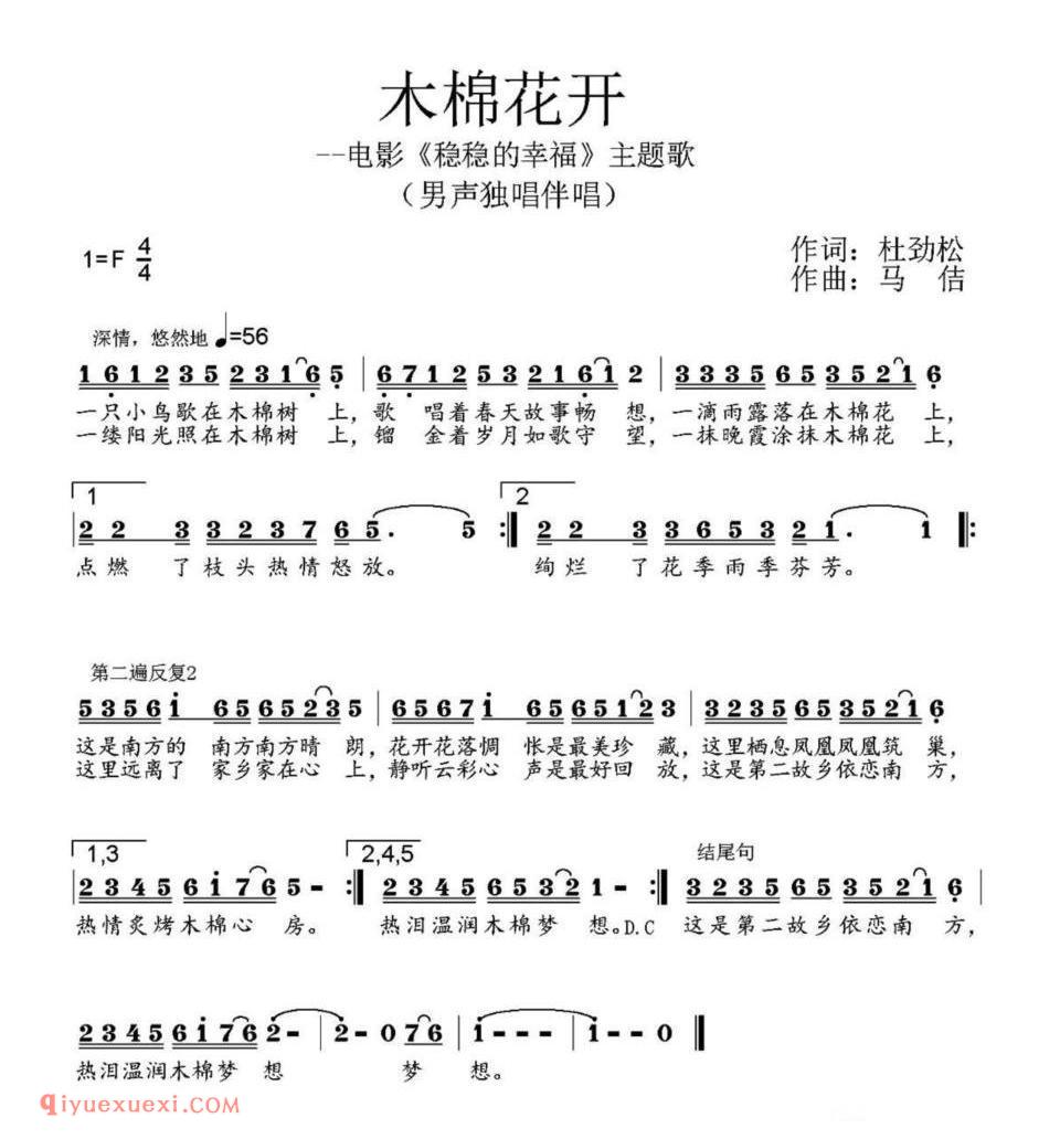 木棉花开 （杜劲松词 马佶曲）简谱