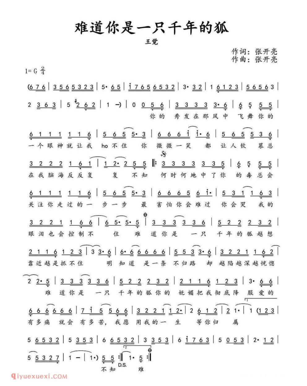 难道你是一只千年的狐简谱