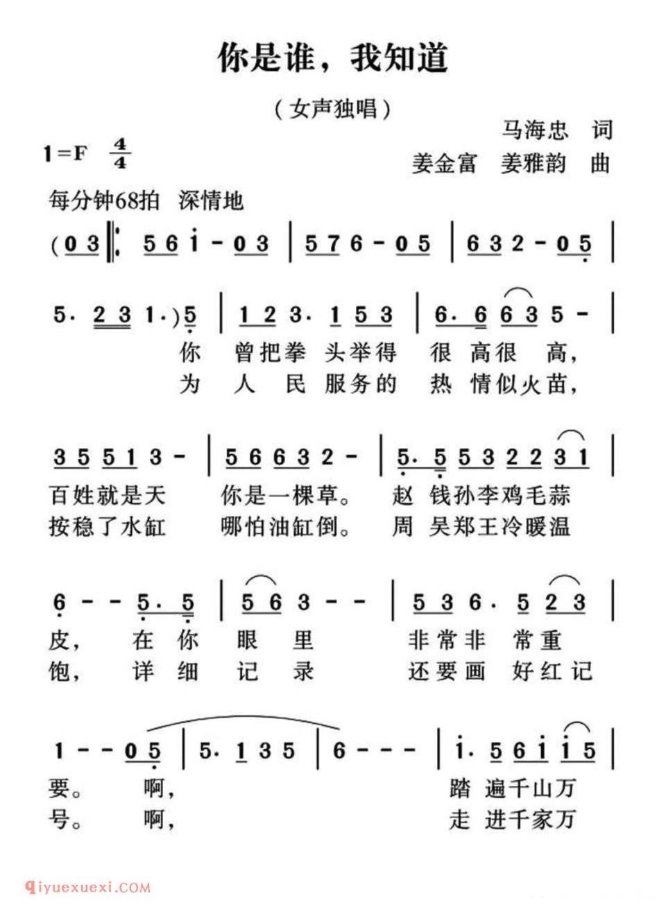你是谁,我知道简谱
