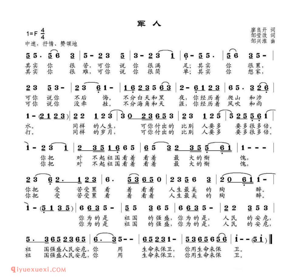 军人(廖良开词 邹兴淮曲)简谱