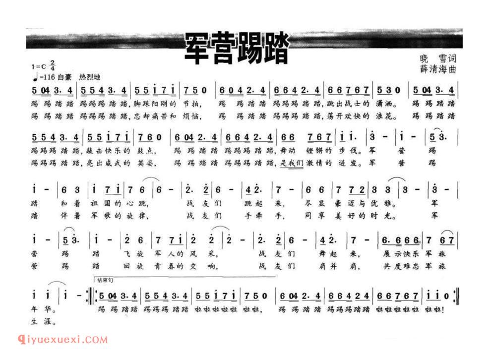 军营踢踏简谱