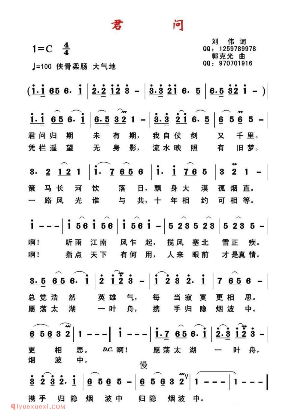 君问简谱