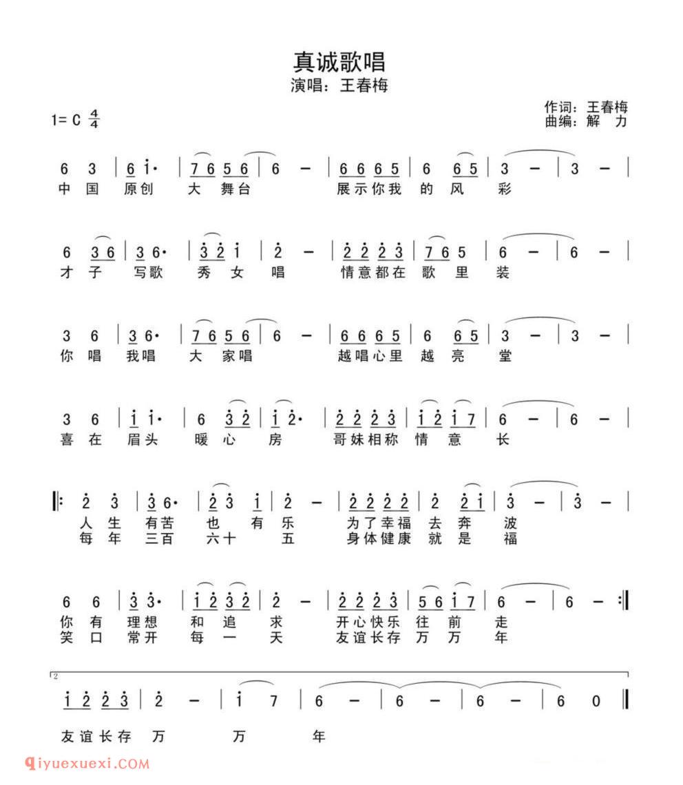 开心歌唱简谱