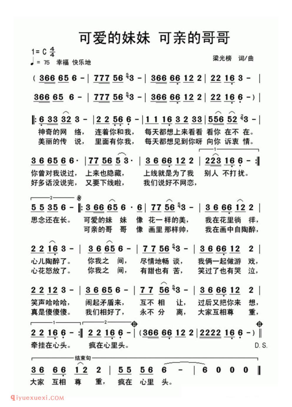 可爱的妹妹 可亲的哥哥简谱