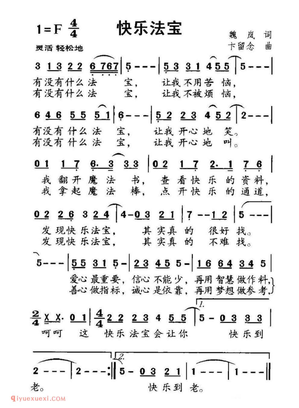 快乐法宝简谱