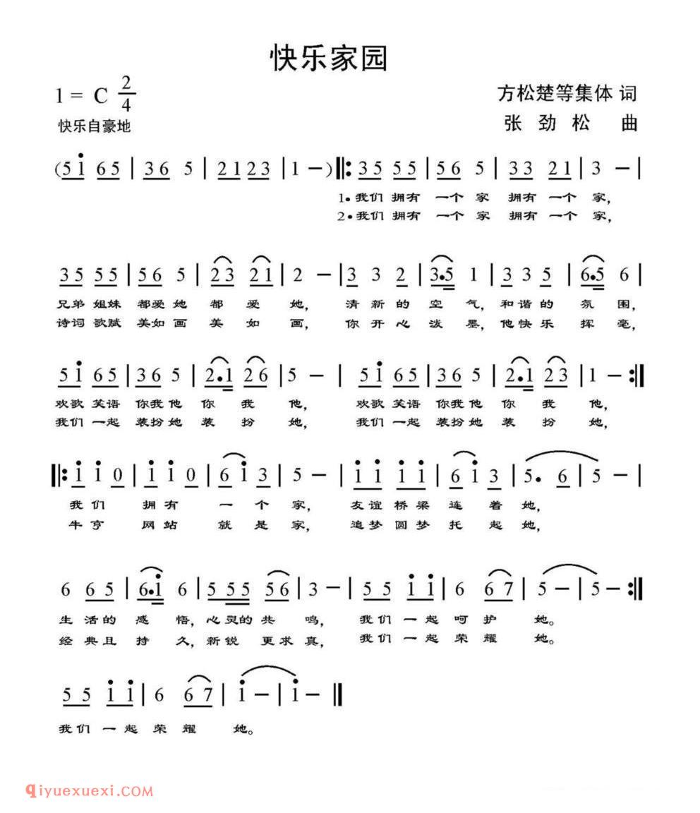 快乐家园简谱