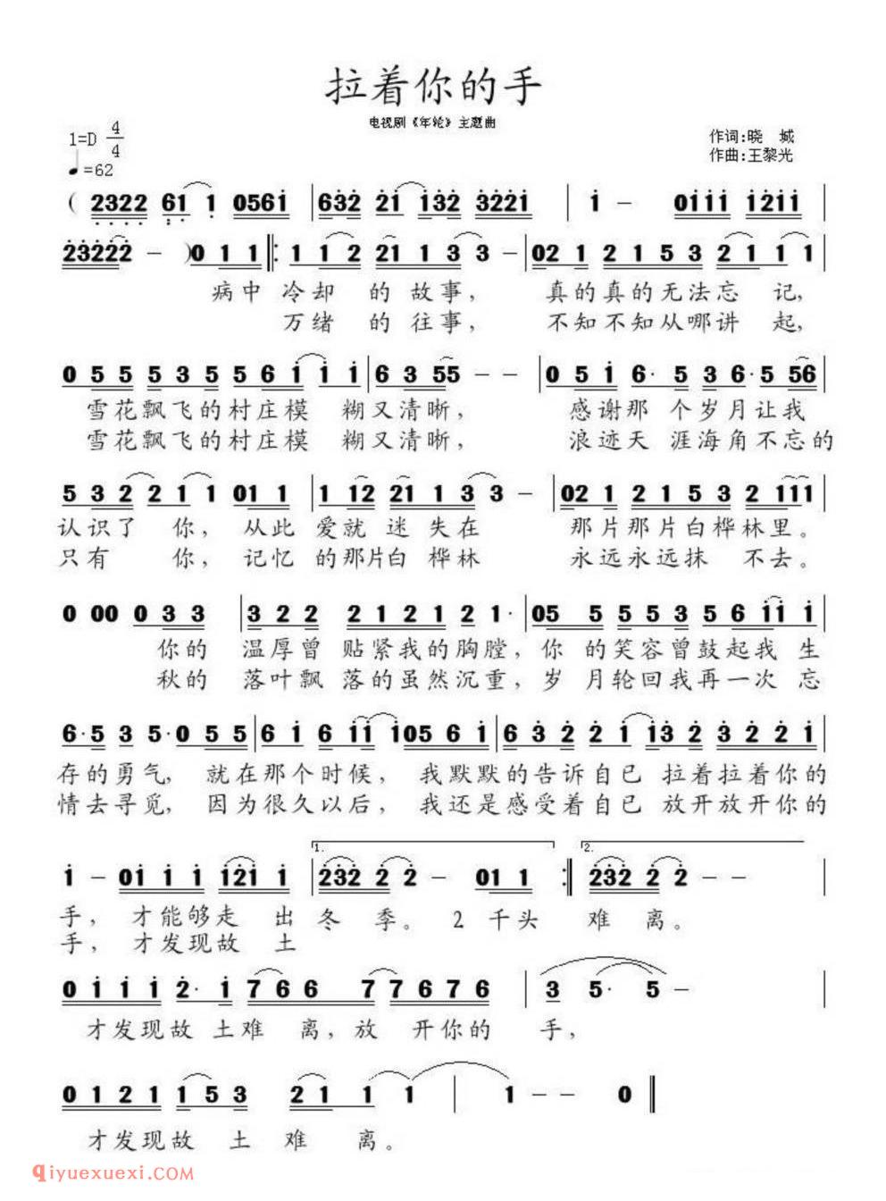 拉着你的手(电视剧《年轮》主题曲)简谱