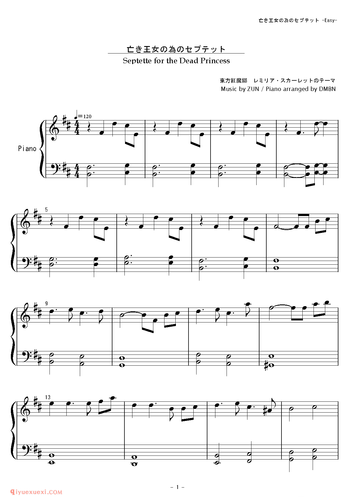 [東方ピアノEasyモード][easy][4]_亡き王女の為のセプテット_东方(project)钢琴谱
