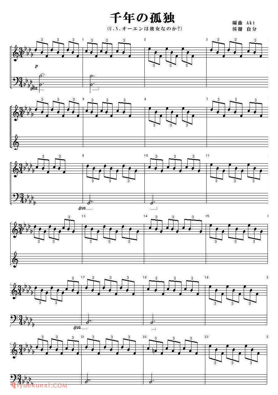 愮擭偺屒撈_U.N.オーエンは彼女なのか?_东方(project)钢琴谱