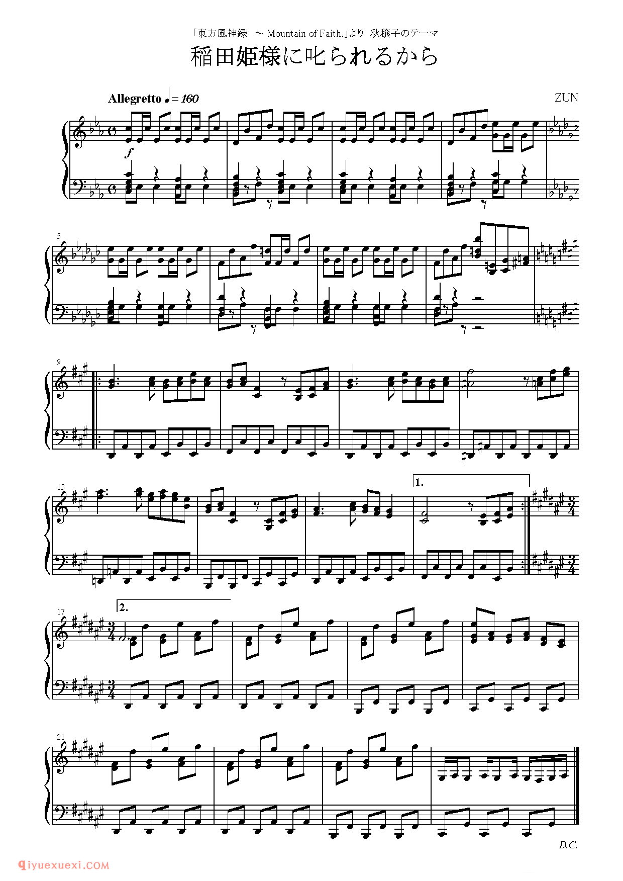 [东方幻音奏][normal][1]_稲田姫樣に叱られるから_東方風神録