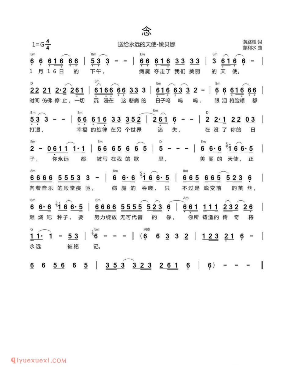 念（送给永远的天使-姚贝娜） 简谱