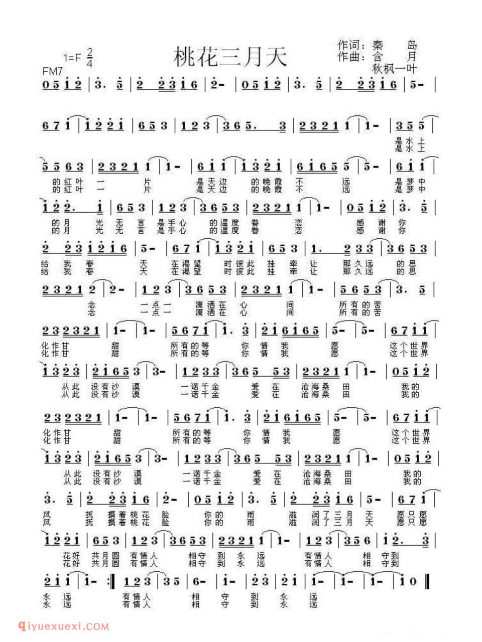 桃花三月天简谱