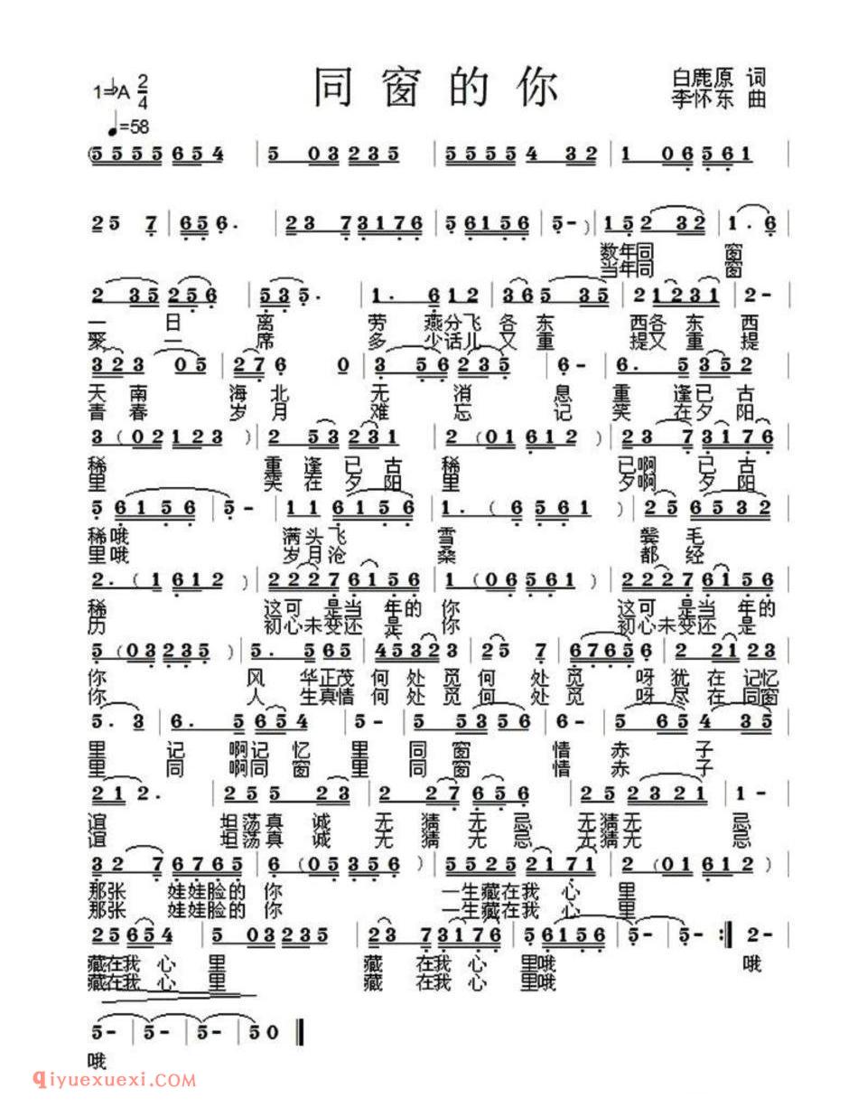 同窗的你简谱