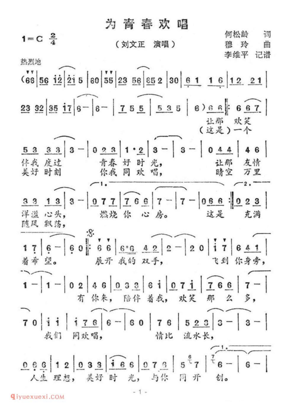 为青春欢唱简谱