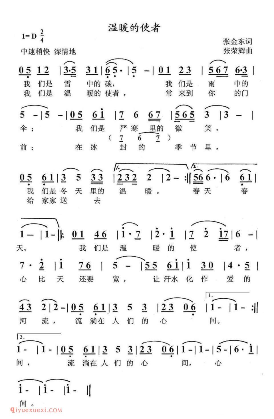 温暖的使者简谱
