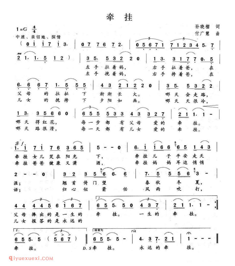 牵挂（孙晓榴词 付广慧曲）简谱